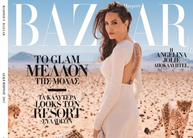 Το Harper’s BAZAAR έρχεται στο ΒΗΜΑ ΤΗΣ ΚΥΡΙΑΚΗΣ