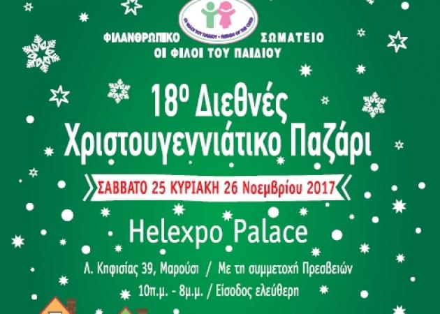 Χριστουγεννιάτικο bazaar από το Φιλανθρωπικό Σωματείο “Οι φίλοι του παιδιού”!
