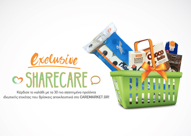 3ος Διαγωνισμός CareMarket και τώρα πιο exclusive από ποτέ!