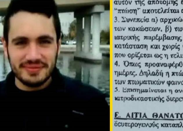 Αυτή είναι η ιατροδικαστική έκθεση για τον αδικοχαμένο φοιτητή στην Κάλυμνο!