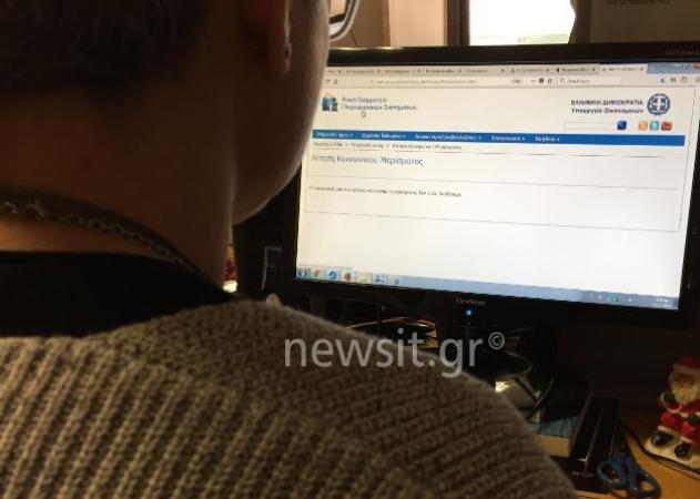 Κοινωνικό Μέρισμα: Βήμα, βήμα η αίτηση για να πάρεις τα χρήματα – Προσοχή στα στοιχεία