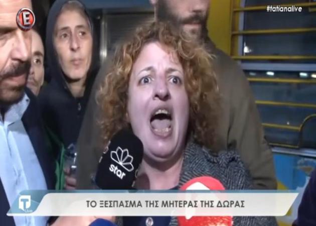 Tatiana Live: Το ξέσπασμα της μάνας της Δώρας Ζέμπερη έξω από τα δικαστήρια [vid]