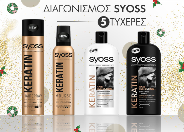 ΔΙΑΓΩΝΙΣΜΟΣ! 5 τυχερές κερδίζουν προϊόντα Syoss για λαμπερά και υγιή μαλλιά!