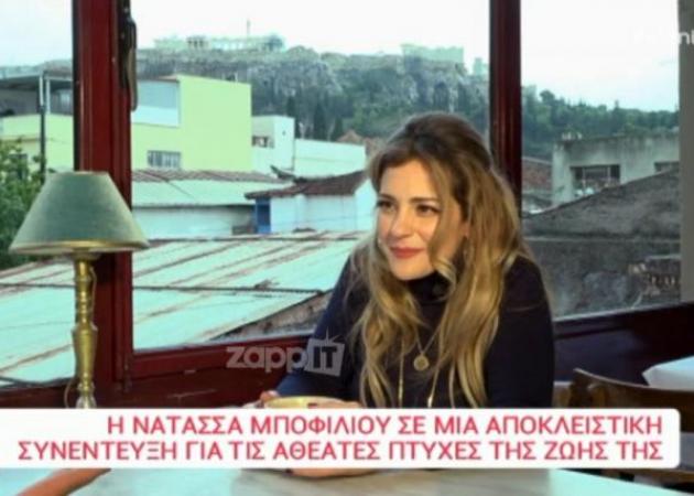Νατάσσα Μποφίλιου: «Όταν πρωτοξεκίνησα υποδυόμουν τη… γραμματέα για να μου κλείνω δουλειές»
