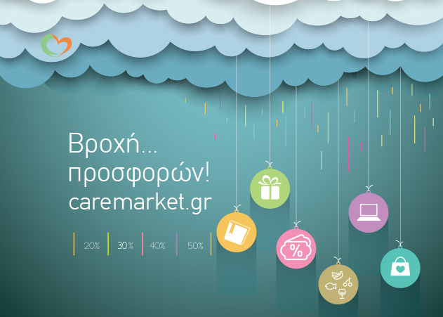 CareMarket, βροχή προσφορών και δωρεάν μεταφορικά!
