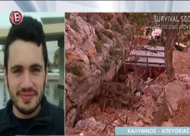 Διασώστης στην Tatiana Live: “Πέρασα την Παρασκευή από το σημείο που βρέθηκε η σορός του 21χρονου και δεν υπήρχε τίποτα”