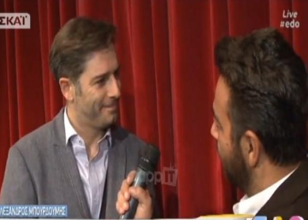 Aλέξανδρος Μπουρδούμης: Μίλησε για πρώτη φορά για τον χωρισμό του