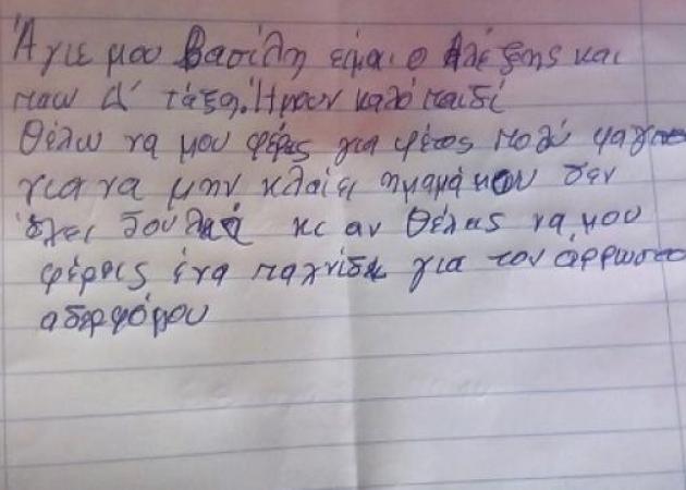 Ραγίζει καρδιές το γράμμα 8χρονου στον Άγιο Βασίλη! Ζητάει φαγητό