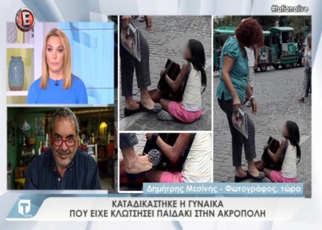 Καταδικάστηκε η γυναίκα που κλώτσησε κοριτσάκι που ζητιάνευε – Τι είπε στην Tatiana Live ο φωτορεπόρτερ που την… αποκάλυψε!