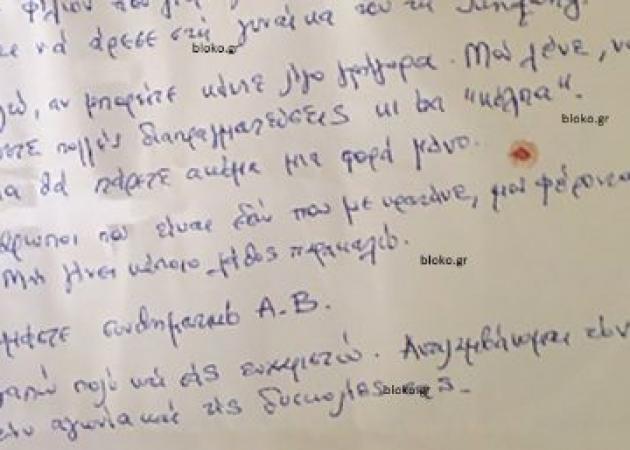 Το αίμα του Μιχάλη Λεμπιδάκη – Οι επιστολές και οι σημειώσεις για την απαγωγή