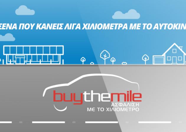 Anytime Buy The Mile: Τώρα μπορείς να πληρώσεις λιγότερα για την ασφάλεια του αυτοκινήτου σου!