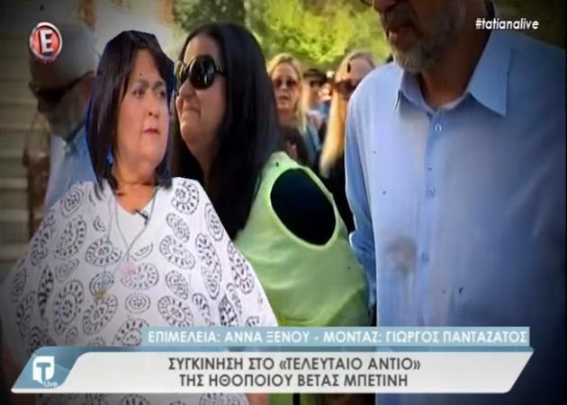 Συγκίνηση στο τελευταίο αντίο στην Βέτα Μπετίνη [vid]