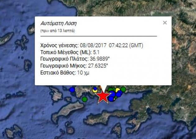 Μεγάλος σεισμός κοντά στην ΚΩ