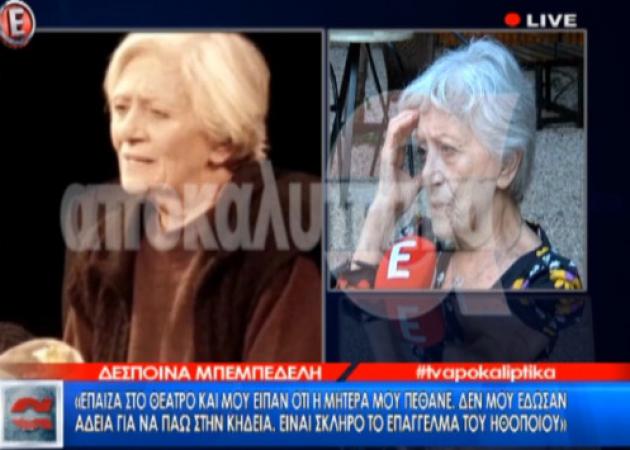 Συγκλονίζει η εξομολόγηση της Δέσποινας Μπεμπεδέλη!