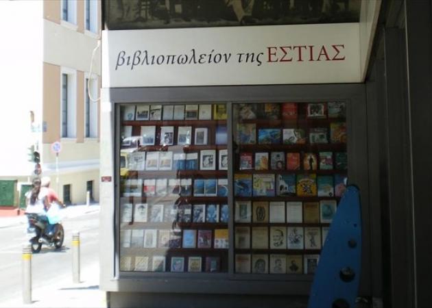 Σε δημοπρασία τα βιβλία της “Εστίας” για να πληρωθούν οι εργαζόμενοι