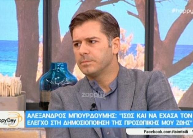 O Μπουρδούμης απαντά μετά τον χωρισμό από τη Χατζηγεωργίου: «Έχω κάνει τα λάθη μου…»