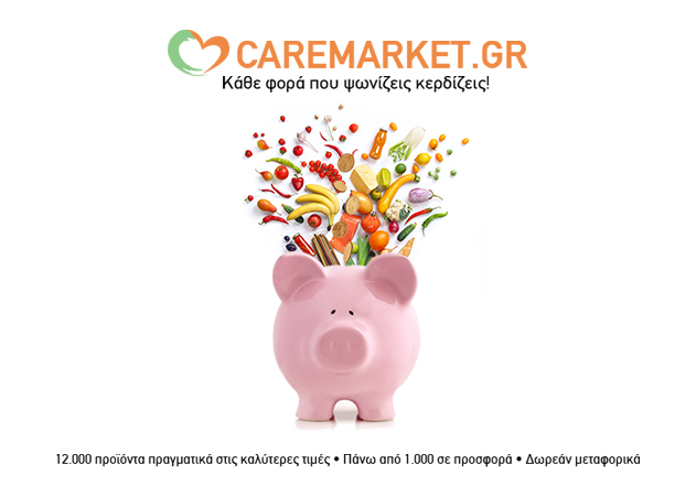 CareMarket , προσφορές Σούπερ Μάρκετ και δωρεάν μεταφορικά!