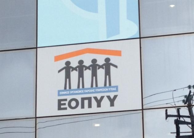 Καταργούν τον ΕΟΠΥΥ με ένα Προεδρικό Διάταγμα! Ριζικές αλλαγές