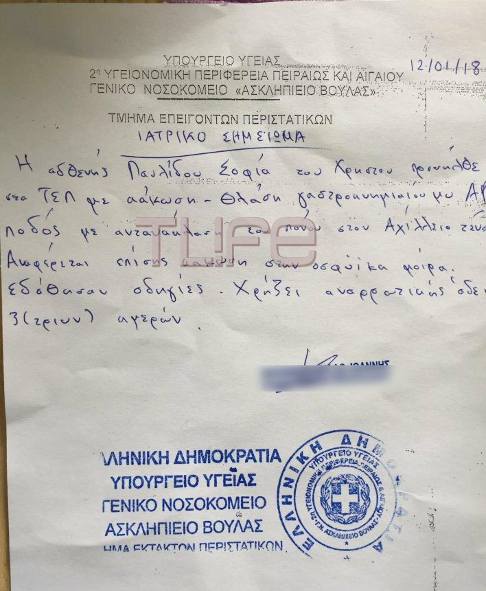 Σοφία Παυλίδου: Έπεσε θύμα ξυλοδαρμού μέσα στα καμαρίνια ...