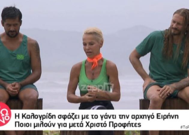 Nomads: Ξεσπά η Νατάσα Καλογρίδη κατά της Ειρήνης Ζάχου!