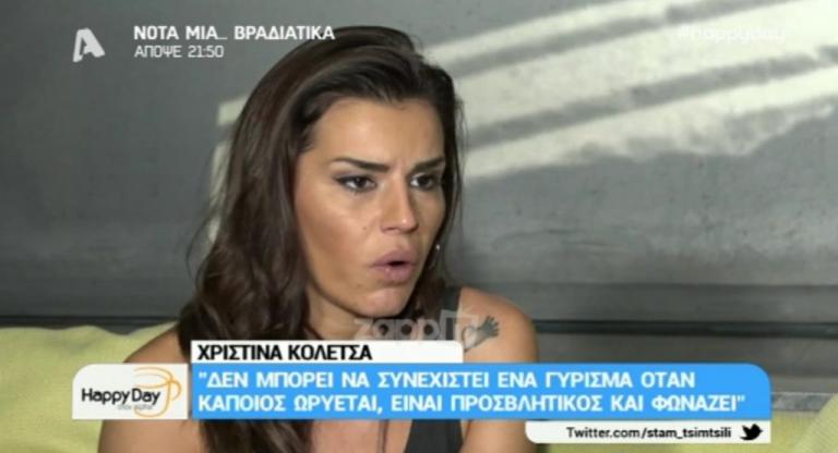 Η Χριστίνα Κολέτσα «αδειάζει» τον Γιώργο Λιάγκα: «Ένας άνθρωπος που ωρύεται, είναι προσβλητικός και σου φωνάζει»!