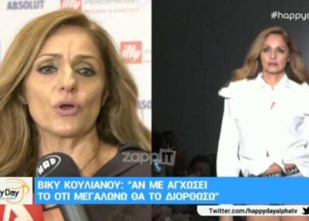 Η Βίκυ Κουλιανού αποκάλυψε την πραγματική της ηλικία