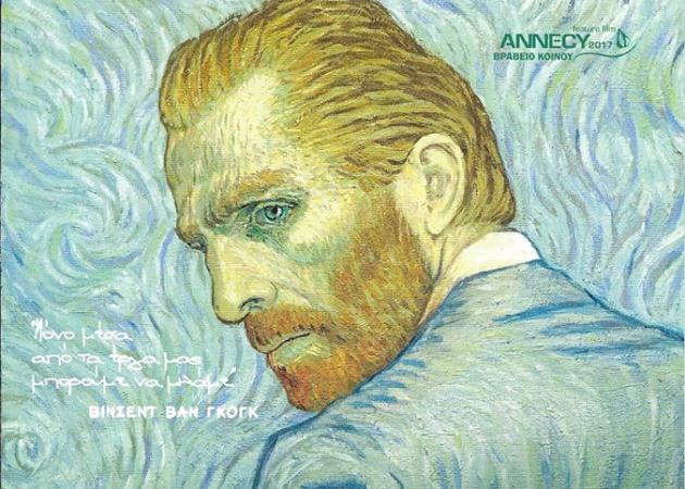 Loving Vincent: Στις ελληνικές αίθουσες η πρώτη ταινία στην ιστορία του cinema ζωγραφισμένη στο χέρι!