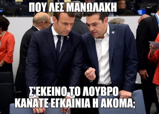 Μακρόν – Τρονιέ στην Ελλάδα: Απίστευτο τρολάρισμα στο twitter για την Μπριζίτ και τα γαλλικά του Τσίπρα!