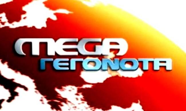 Δεν θα διεκδικήσει τηλεοπτική άδεια το Mega – Το… εναλλακτικό πλάνο