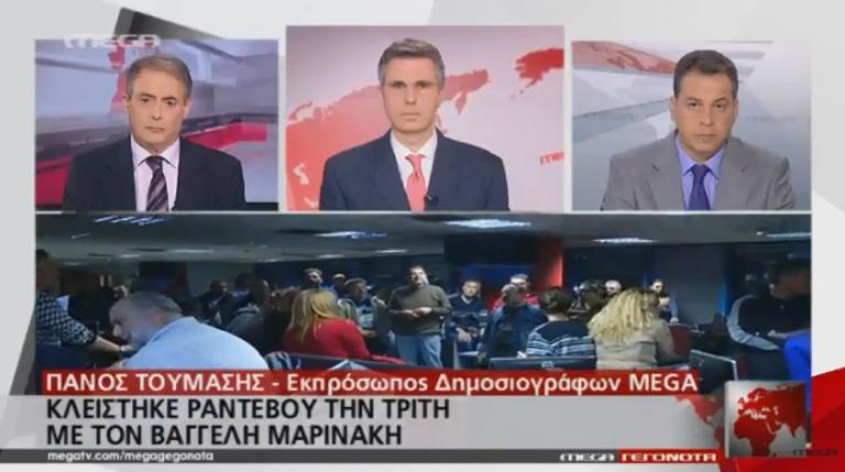 Mega: Δεν εγκαταλείπουν τη «μάχη» οι εργαζόμενοι! Ορίστηκε συνάντηση με Μαρινάκη
