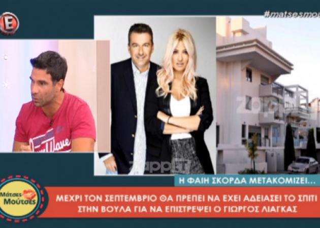 Η Φαίη Σκορδά μετακομίζει! Ο Γιώργος Λιάγκας επιστρέφει στο σπίτι