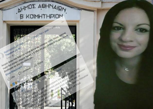 Δώρα Ζέμπερη: Οργισμένο ξέσπασμα της αδερφής της κατά του πατέρα τους