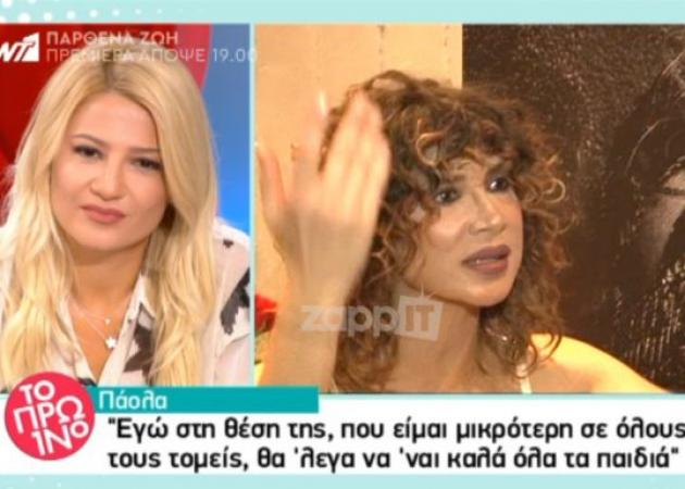 Η Πάολα απαντά στην Ελένη Βιτάλη: «Είμαι τόσο μικρότερη από αυτήν…»