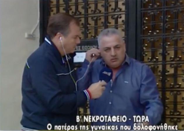 “Ορκίζομαι στον τάφο του παιδιού μου ότι θα σκοτώσω τον δολοφόνο” – Ξέσπασμα του πατέρα της 32χρονης που δολοφονήθηκε στο Β’ Νεκροταφείο