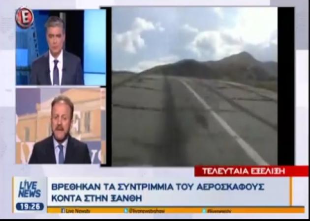 Εξαφάνιση αεροσκάφους: Εντοπίστηκαν συντρίμμια!