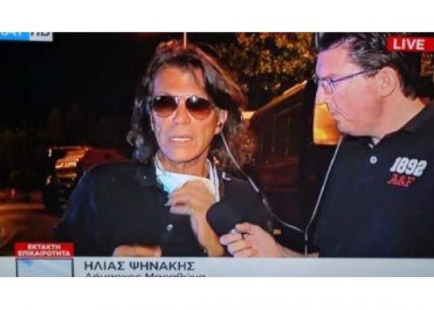 Ο Ψινάκης στο Καπανδρίτι για τις φωτιές! “Τσακίστηκα και πήρα ελικόπτερο – Έσβησα και λίγη φωτίτσα”