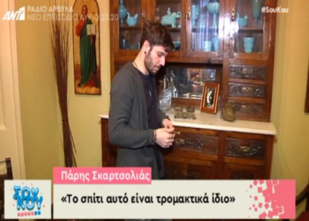 Νοσταλγία! Ο Πάρης Σκαρτσολιάς επέστρεψε στο σπίτι του Περίανδρου Πώποτα!