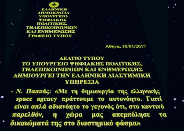 Προσδεθείτε! Ο Νίκος Παππάς ανακοίνωσε την ίδρυση της ελληνικής NASA