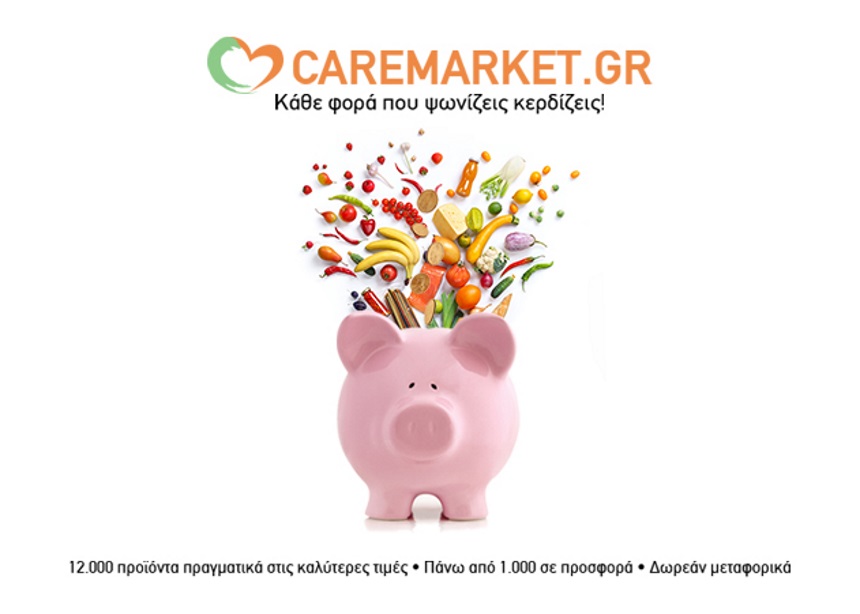 CareMarket, πάνω από 1500 προσφορές και δωρεάν μεταφορικά!