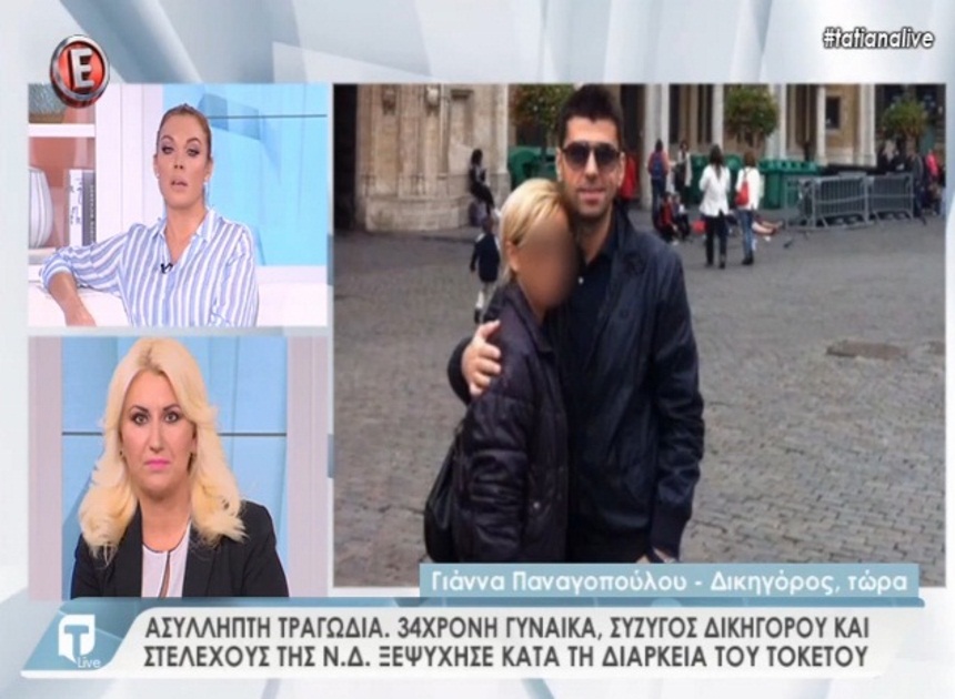 Tatiana Live: Ασύλληπτη τραγωδία με 34χρονη γυναίκα που ξεψύχησε κατά την διάρκεια του τοκετού | tlife.gr Tatiana Live: Ασύλληπτη τραγωδία με 34χρονη γυναίκα που ξεψύχησε κατά την διάρκεια του τοκετού | tlife.gr