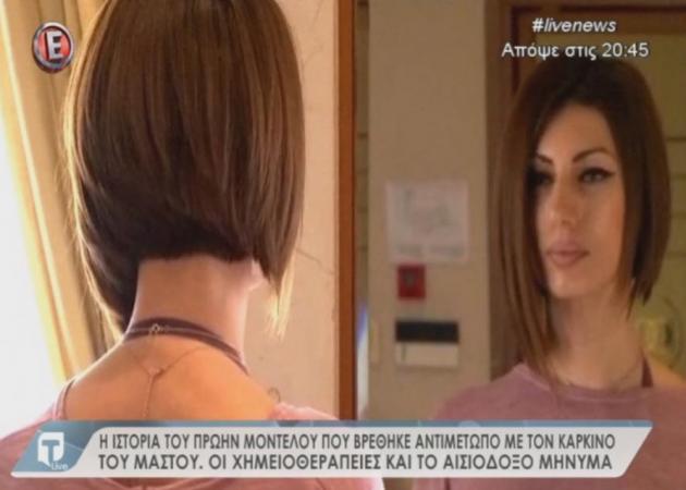 Συγκινεί η Ελληνίδα καλλονή που βρέθηκε αντιμέτωπη με τον καρκίνο του μαστού – Τι αποκάλυψε στην Tatiana Live