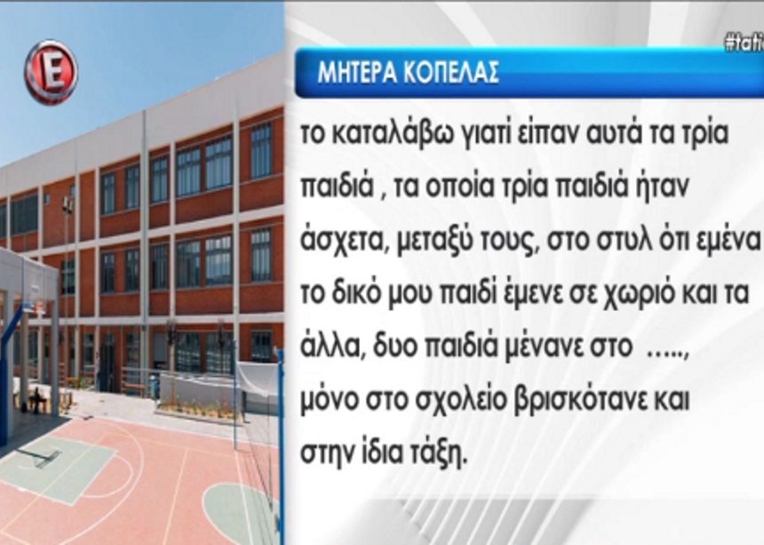 Η μητέρα της μαθήτριας που κατηγορήθηκε για βιασμό συμμαθητή της και αθωώθηκε στην Tatiana Live | tlife.gr Η μητέρα της μαθήτριας που κατηγορήθηκε για βιασμό συμμαθητή της και αθωώθηκε στην Tatiana Live | tlife.gr