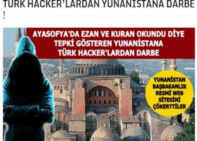 Τούρκοι χάκερς “χτύπησαν” τη σελίδα του Αλέξη Τσίπρα! Απειλητικά μηνύματα για την Αγιά Σοφιά