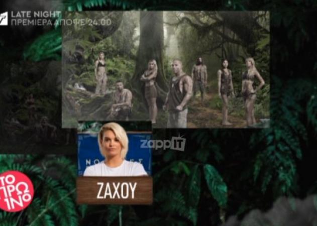 Nomads: Γιατί οι Ωκεανοί διάλεξαν πρώτη την Ειρήνη Ζάχου;
