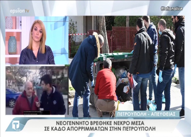 Φρίκη στην Πετρούπολη με το νεκρό μωρό στον κάδο σκουπιδιών – Τι λένε αυτόπτες μάρτυρες στην Tatiana Live – Video