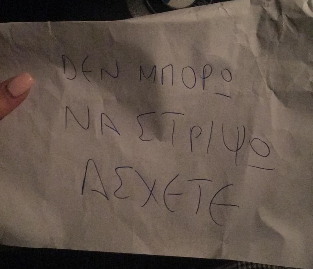 Ποια γνωστή Ελληνίδα πήρε αυτό το σημείωμα στο αυτοκίνητό της; [pic]