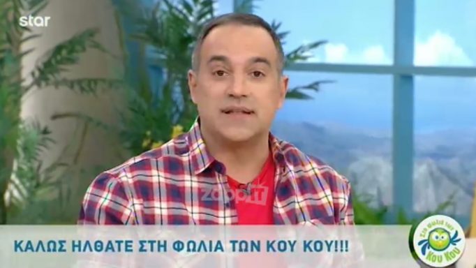 Ο Κρατερός Κατσούλης επέστρεψε Στη φωλιά των Κου Κου!