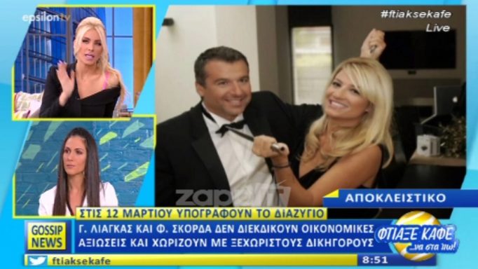 Γιώργος Λιάγκας – Φαίη Σκορδά: Υπογράφουν το διαζύγιο