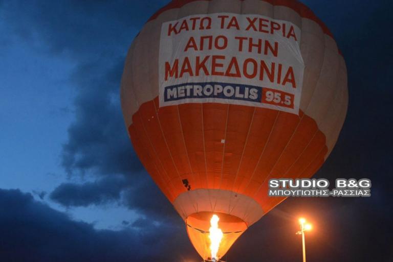 Σήκωσαν αερόστατο που έγραφε «Κάτω τα χέρια από τη Μακεδονία»! [pics, vid]