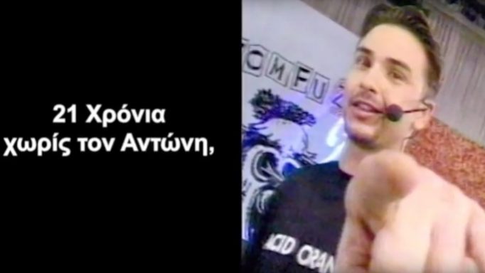 Αντώνης Κανάκης: Η συγκινητική ανάρτηση του για τον Αντώνη Παραρά